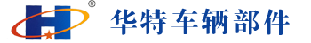 华特